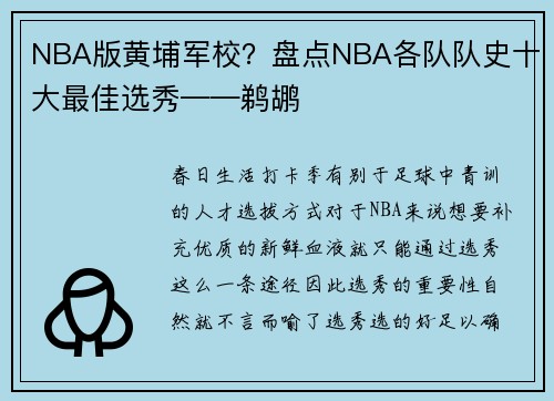 NBA版黄埔军校？盘点NBA各队队史十大最佳选秀——鹈鹕