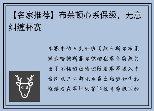 【名家推荐】布莱顿心系保级，无意纠缠杯赛