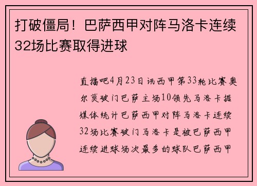 打破僵局！巴萨西甲对阵马洛卡连续32场比赛取得进球