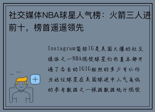 社交媒体NBA球星人气榜：火箭三人进前十，榜首遥遥领先