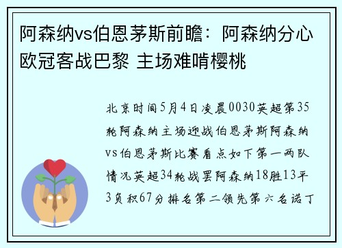 阿森纳vs伯恩茅斯前瞻：阿森纳分心欧冠客战巴黎 主场难啃樱桃